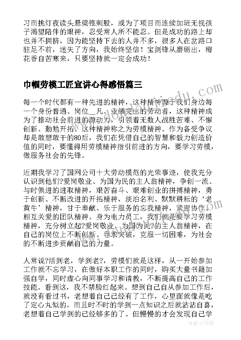 巾帼劳模工匠宣讲心得感悟 全国工会劳模工匠宣讲会心得感悟(汇总5篇)