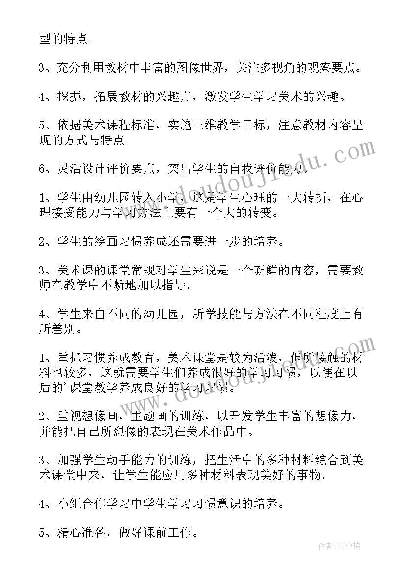 小学美术课教学计划 小学美术教学计划(模板5篇)