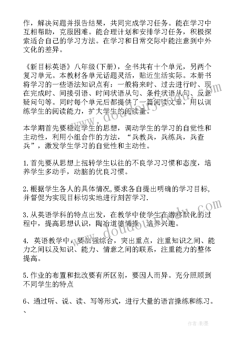 八年级语文教学教研计划 八年级生物教研组工作计划(通用9篇)