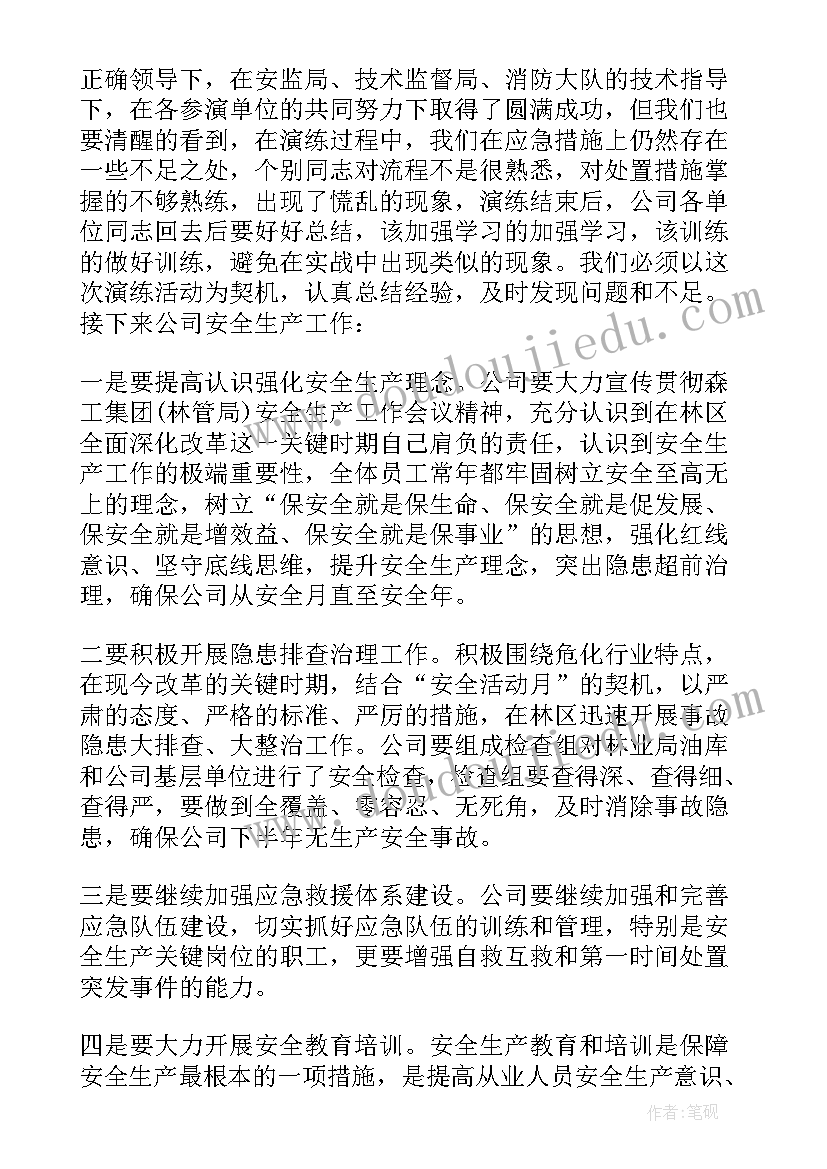 2023年企业地震演练简报 地震逃生应急演练总结(大全8篇)