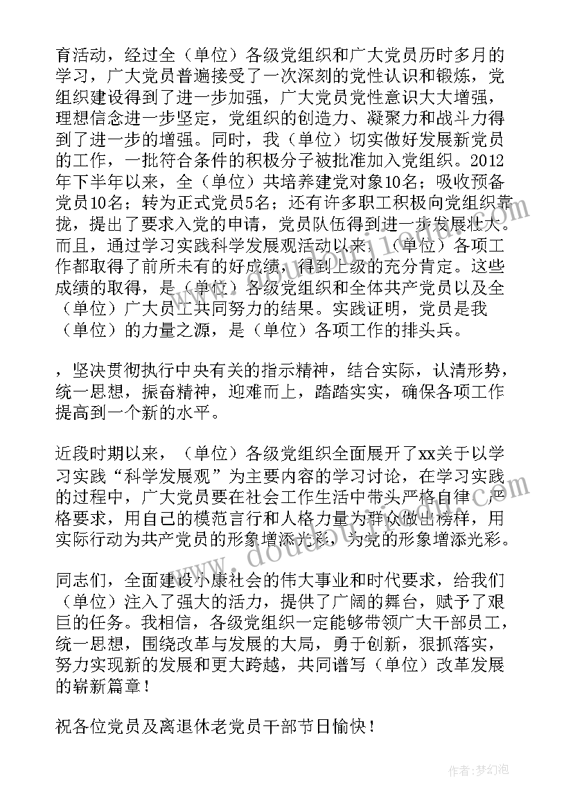 2023年七一志愿活动领导讲话稿 庆七一活动领导讲话稿(通用5篇)