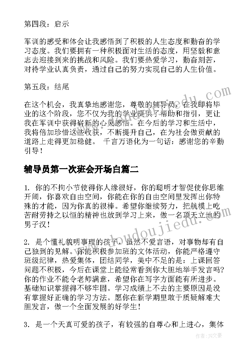 辅导员第一次班会开场白(优秀10篇)