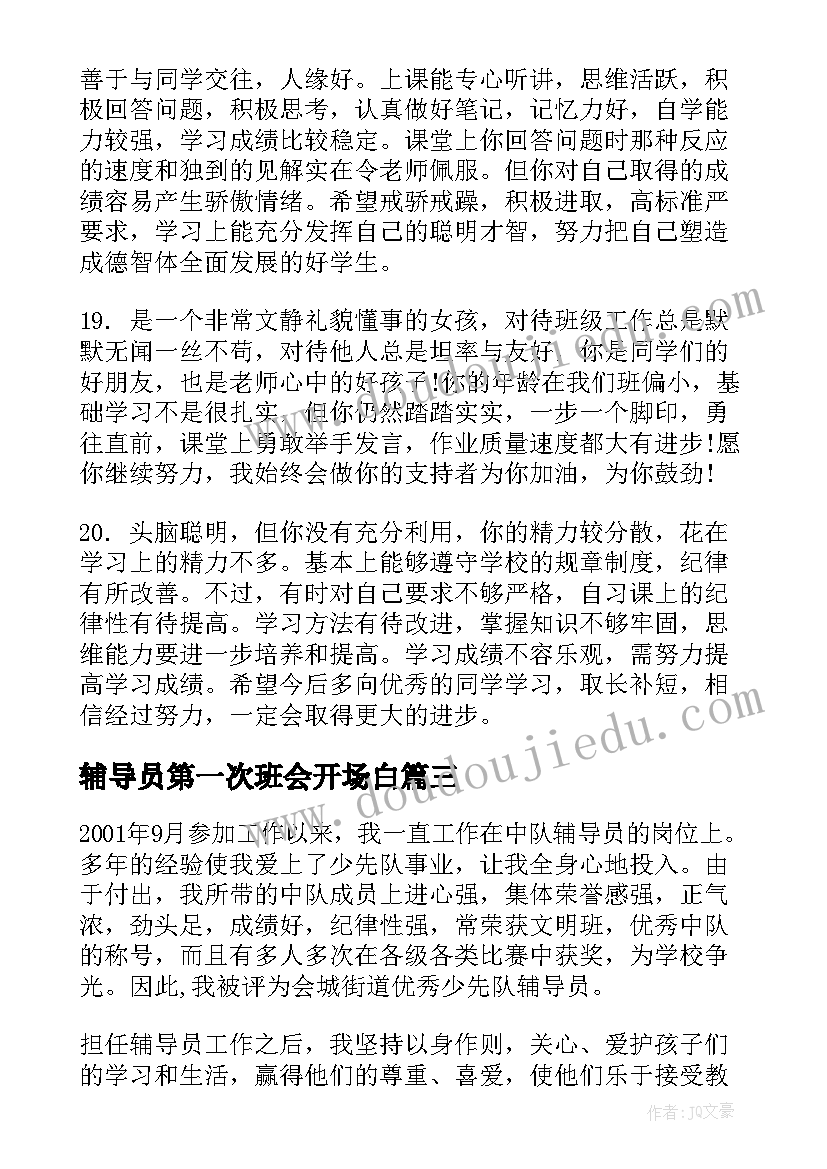 辅导员第一次班会开场白(优秀10篇)