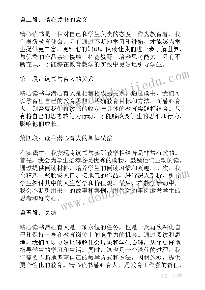 与读书的育人理论有哪些 我的教育人生读书心得体会(汇总5篇)