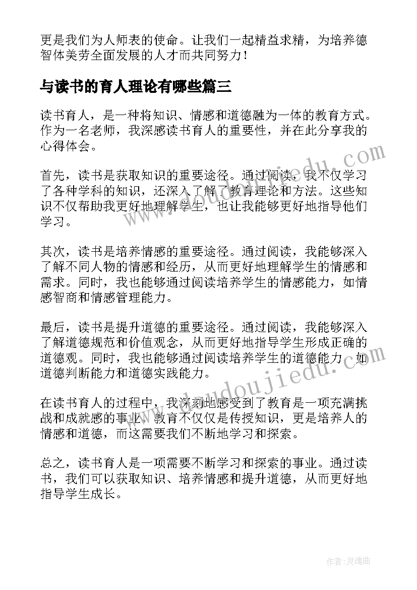 与读书的育人理论有哪些 我的教育人生读书心得体会(汇总5篇)