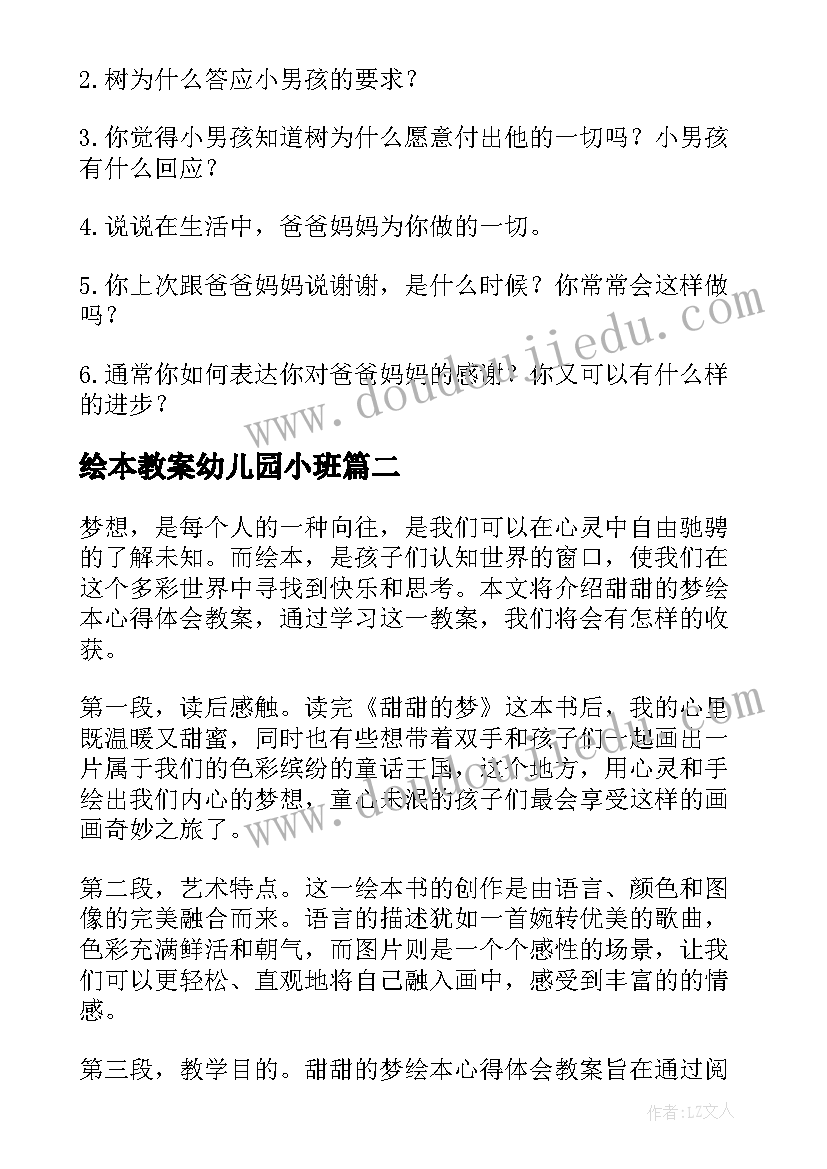 绘本教案幼儿园小班(大全5篇)