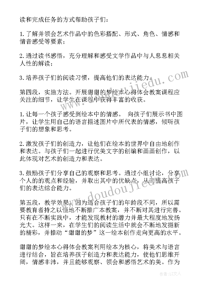 绘本教案幼儿园小班(大全5篇)