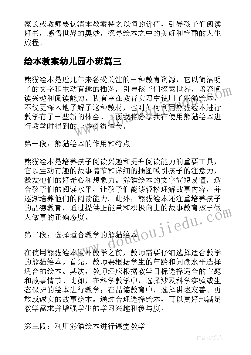 绘本教案幼儿园小班(大全5篇)