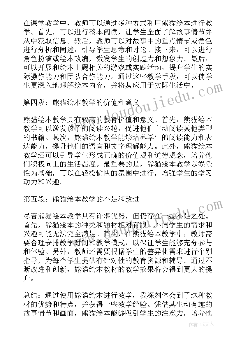 绘本教案幼儿园小班(大全5篇)