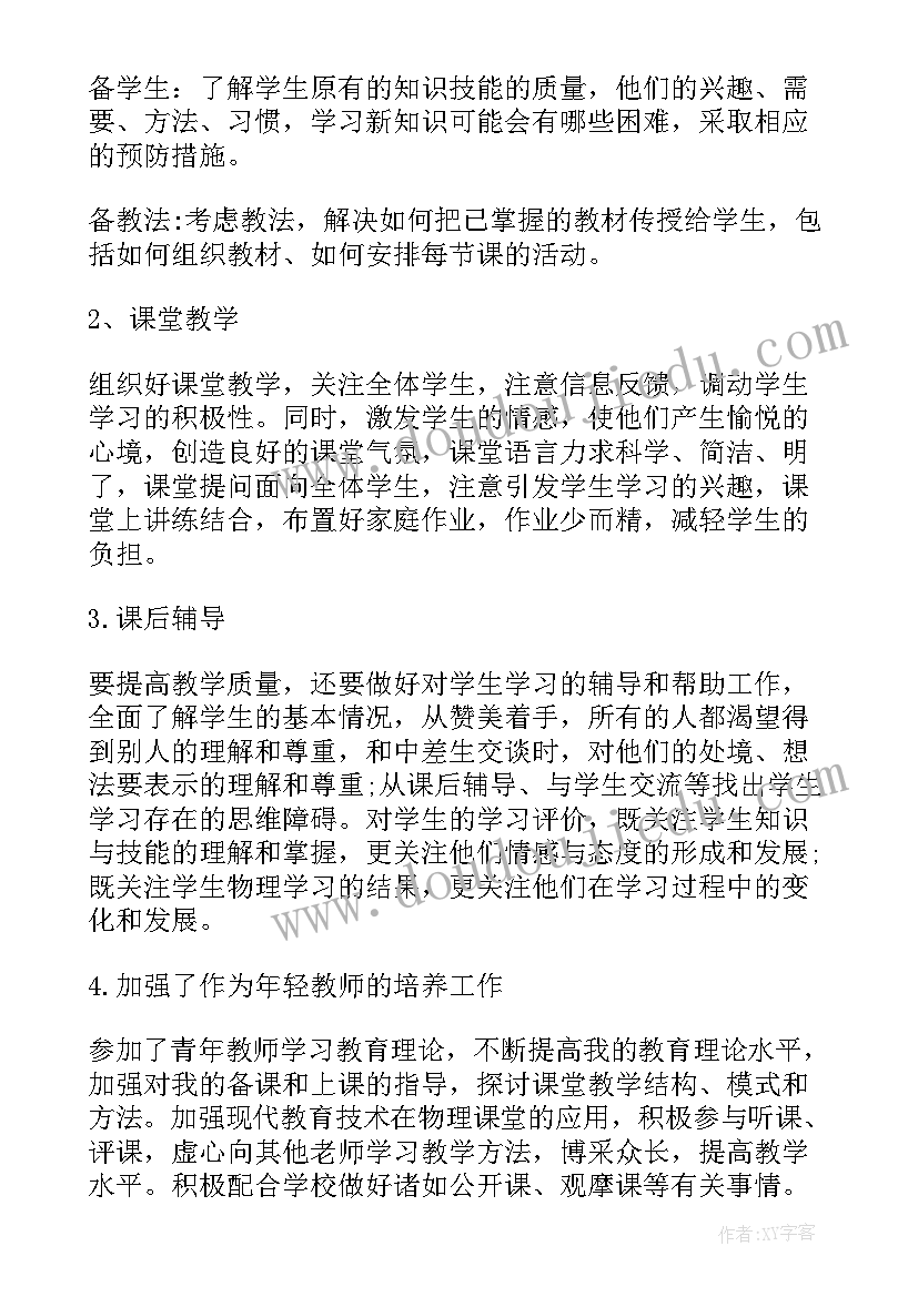 一年级班主任教学反思教学常规(通用5篇)