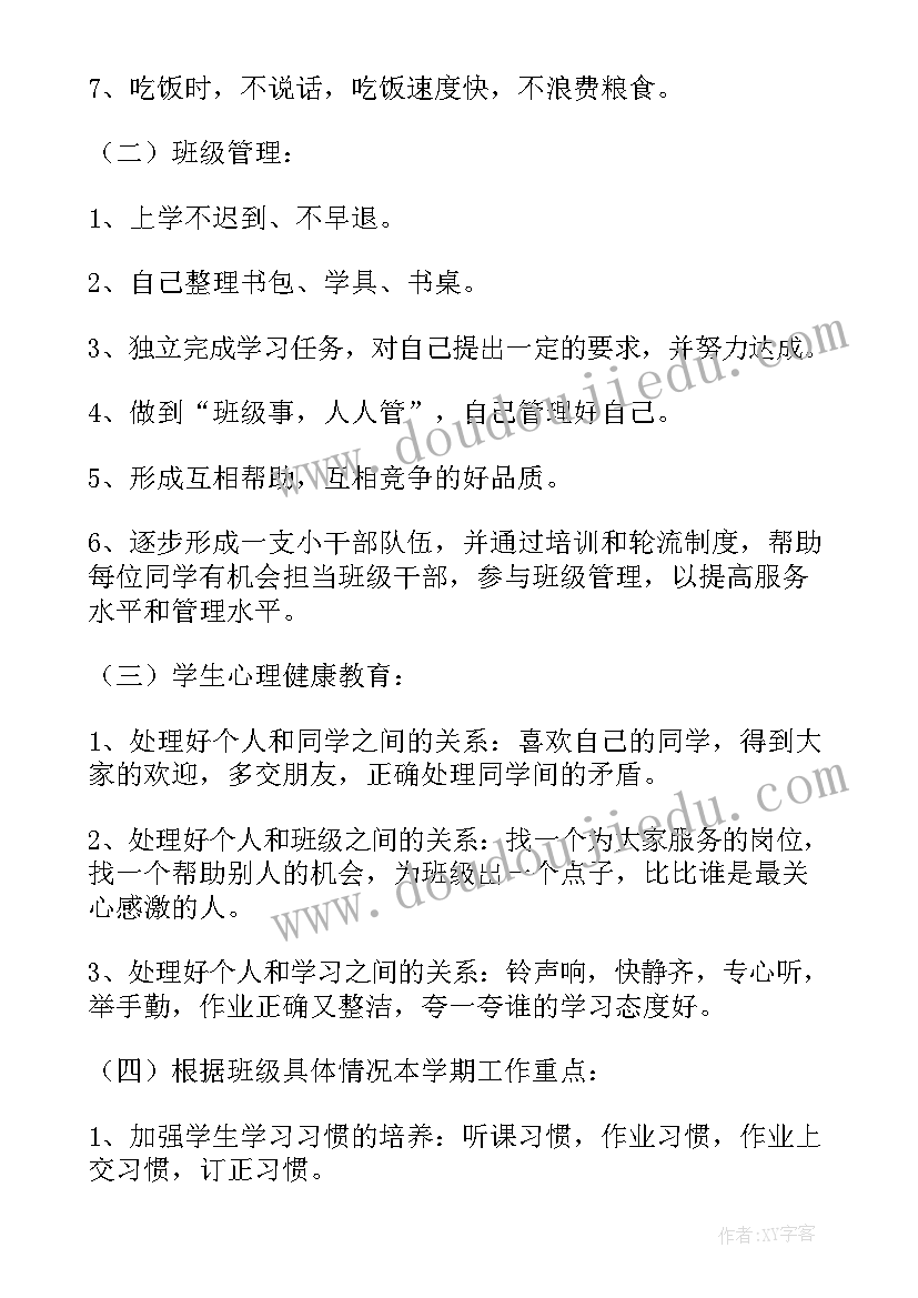 一年级班主任教学反思教学常规(通用5篇)