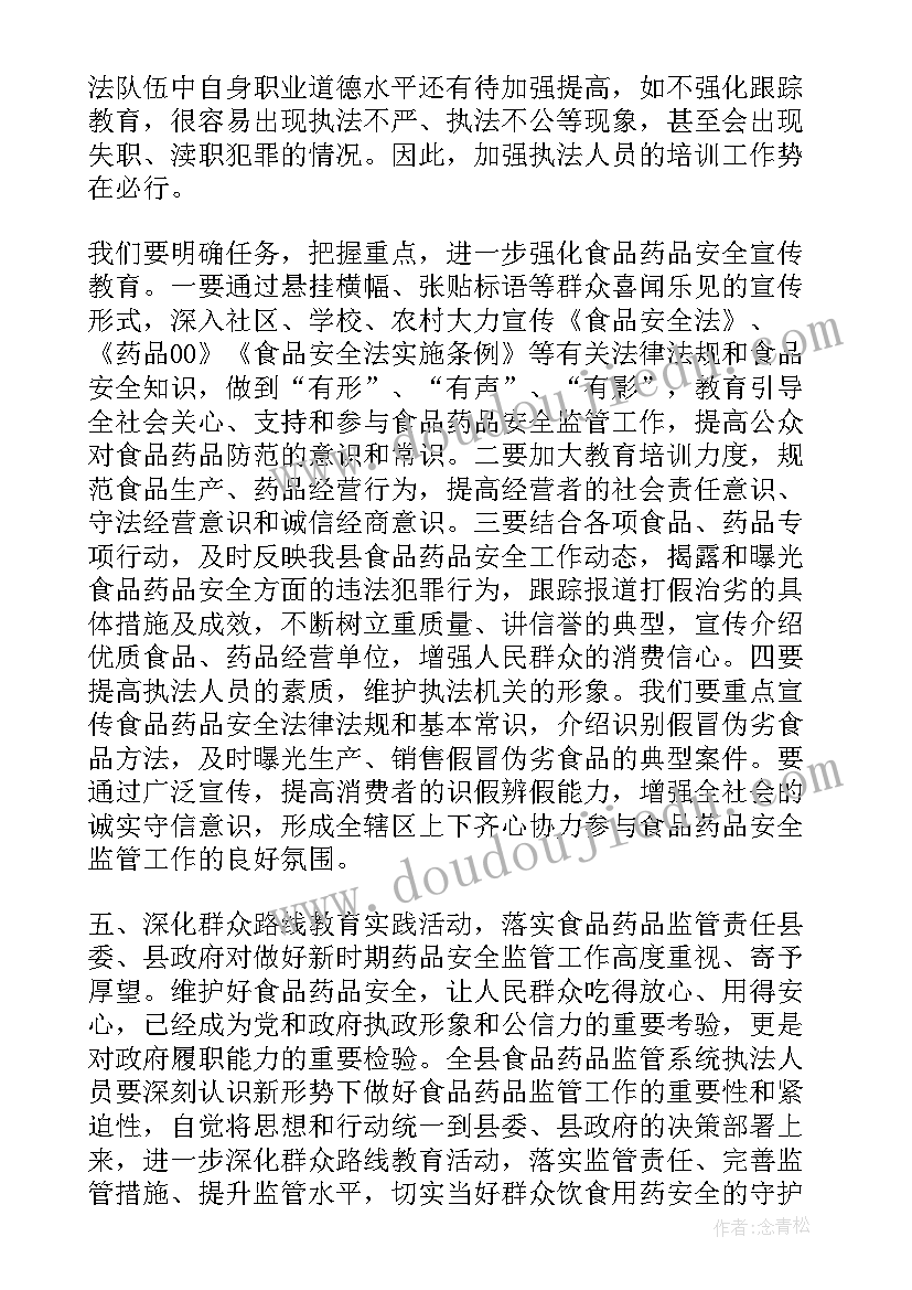 2023年招生工作会议领导讲话(大全5篇)