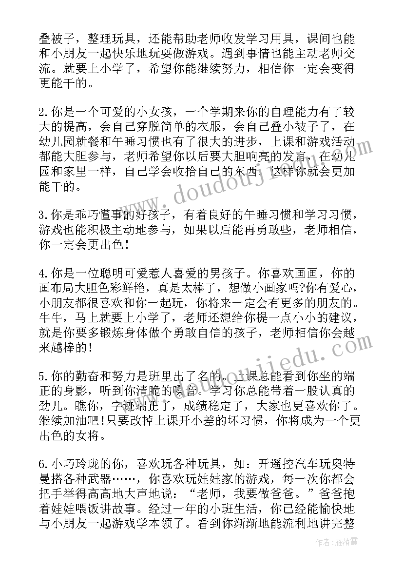 最新幼儿园中班评语下学期(优秀10篇)