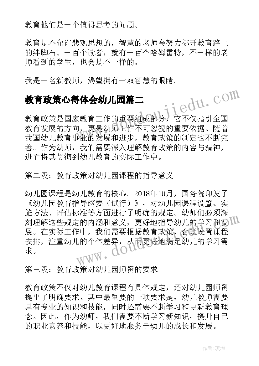 教育政策心得体会幼儿园(通用10篇)