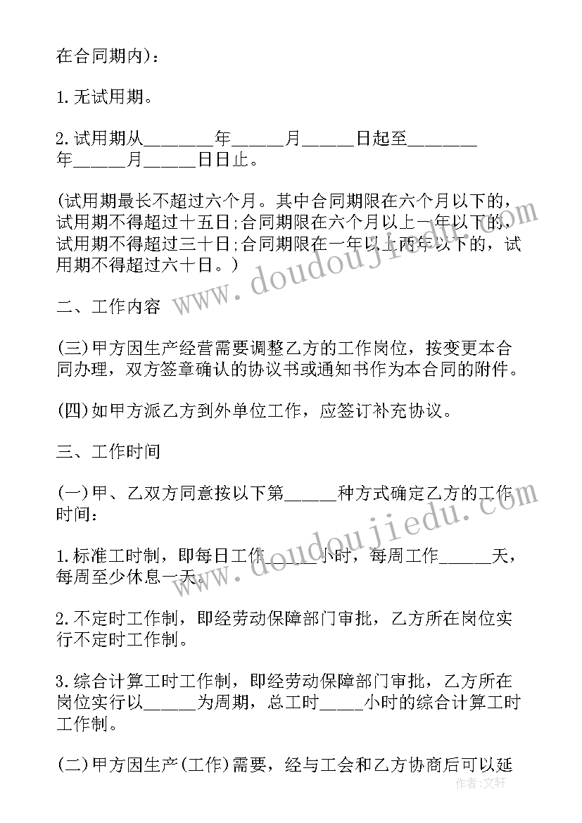 广东省环保厅 广东省劳动合同(优质7篇)