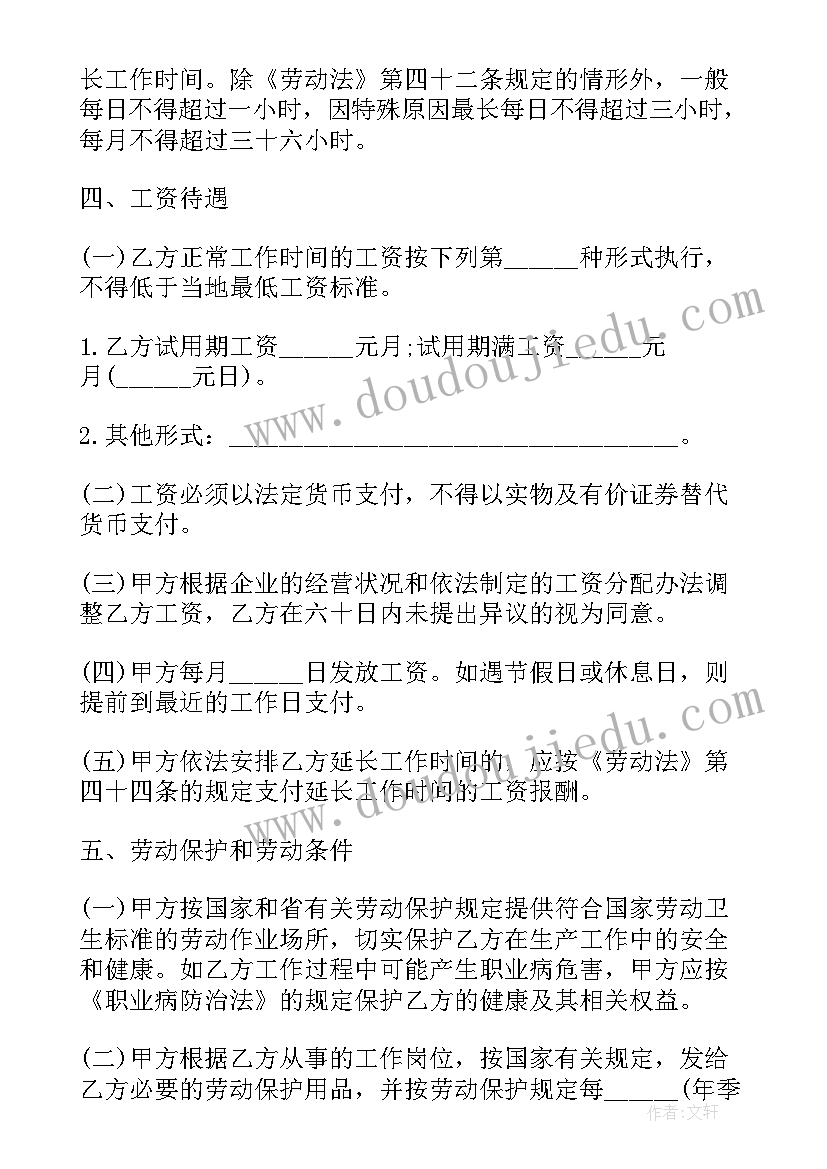 广东省环保厅 广东省劳动合同(优质7篇)