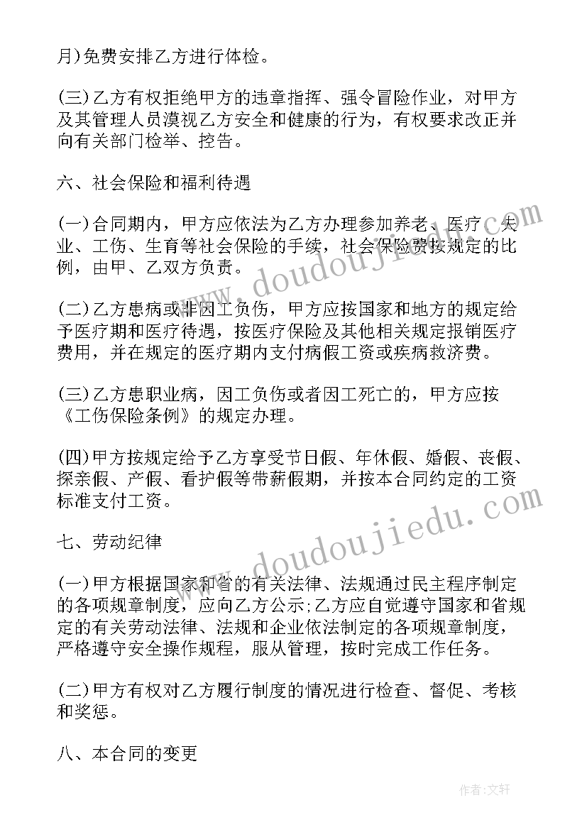 广东省环保厅 广东省劳动合同(优质7篇)