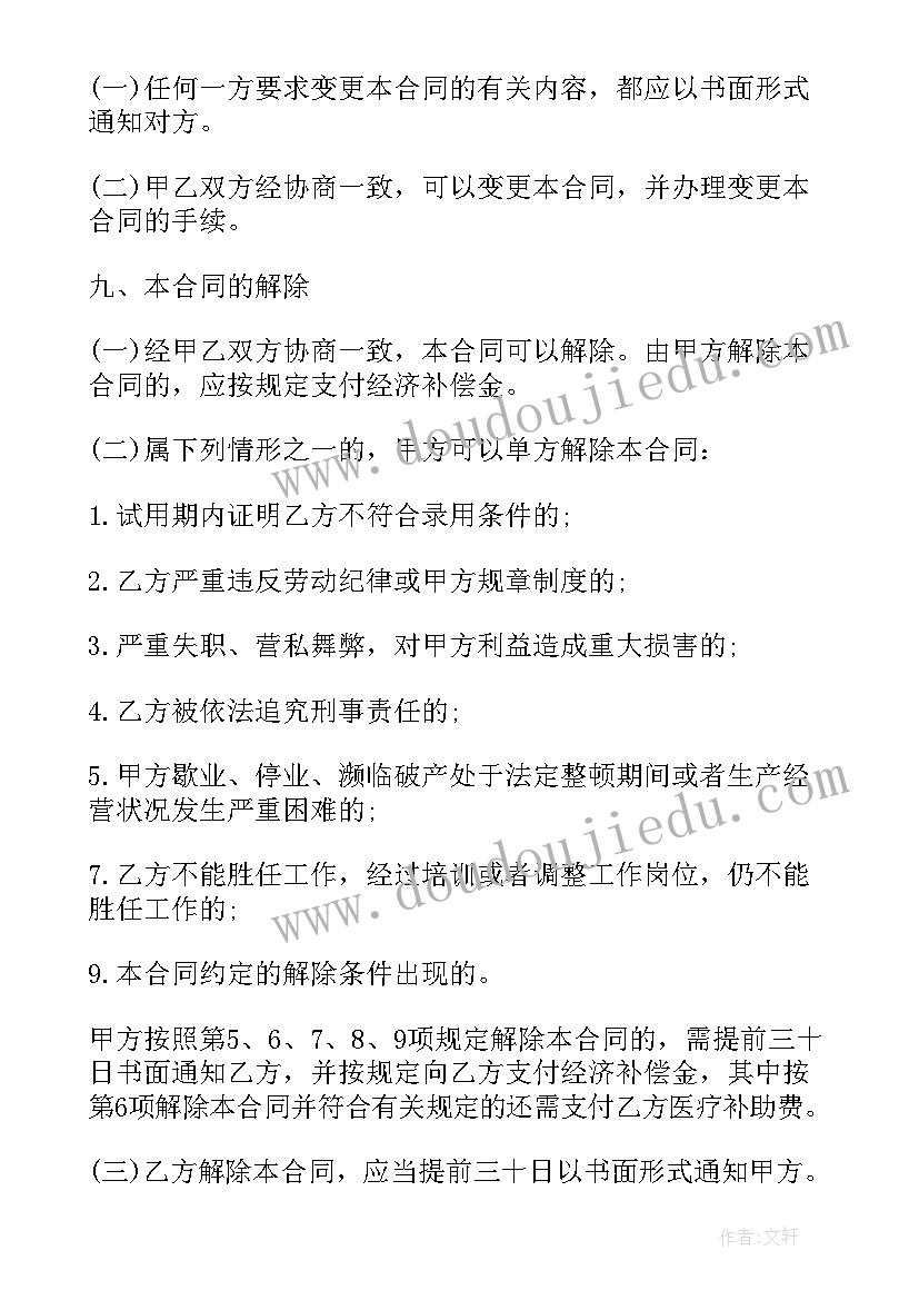 广东省环保厅 广东省劳动合同(优质7篇)