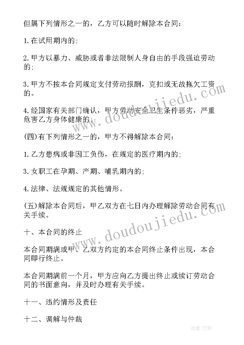 广东省环保厅 广东省劳动合同(优质7篇)