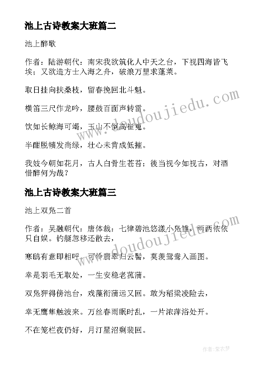 池上古诗教案大班(模板7篇)