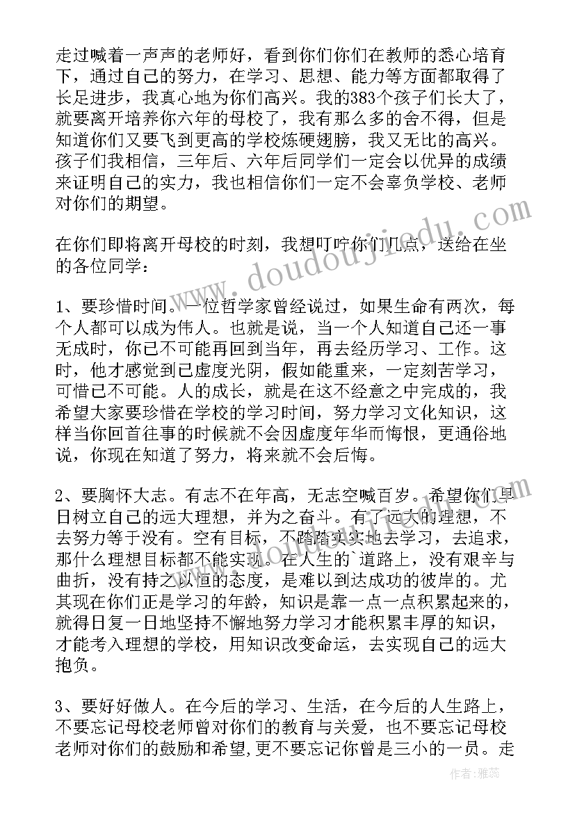 2023年毕业季院长讲话致辞(精选6篇)