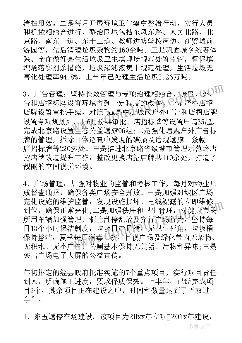 最新科室半年总结及下半年计划报告(优秀5篇)