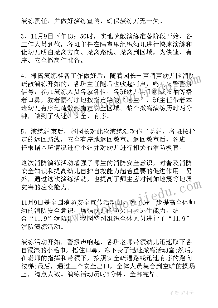 最新幼儿园教师岗位职责培训总结报告 幼儿园教师消防培训总结报告(通用5篇)