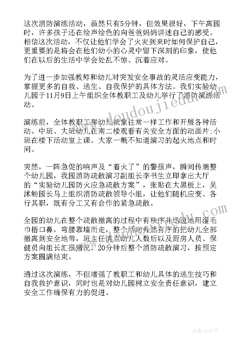 最新幼儿园教师岗位职责培训总结报告 幼儿园教师消防培训总结报告(通用5篇)