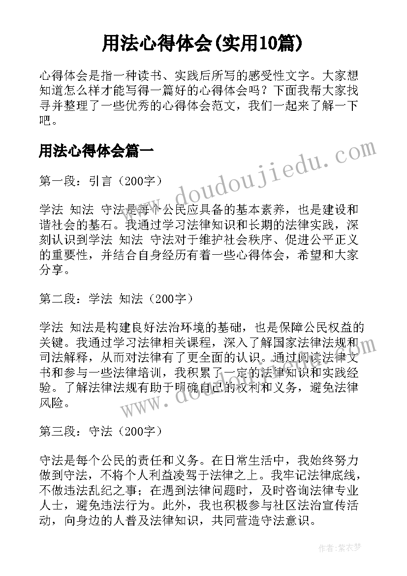 用法心得体会(实用10篇)