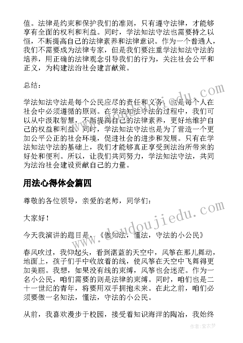 用法心得体会(实用10篇)