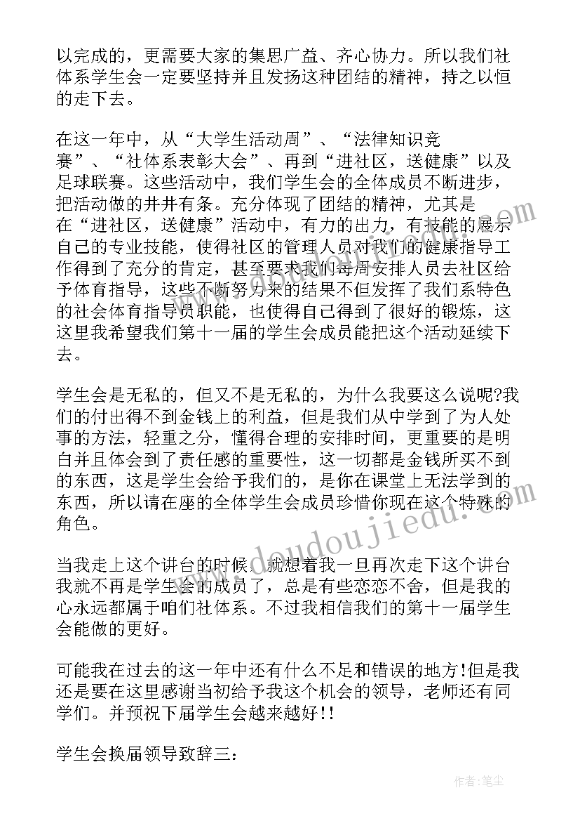 2023年学生会会长工作内容 开学学生会会长的发言稿(模板5篇)