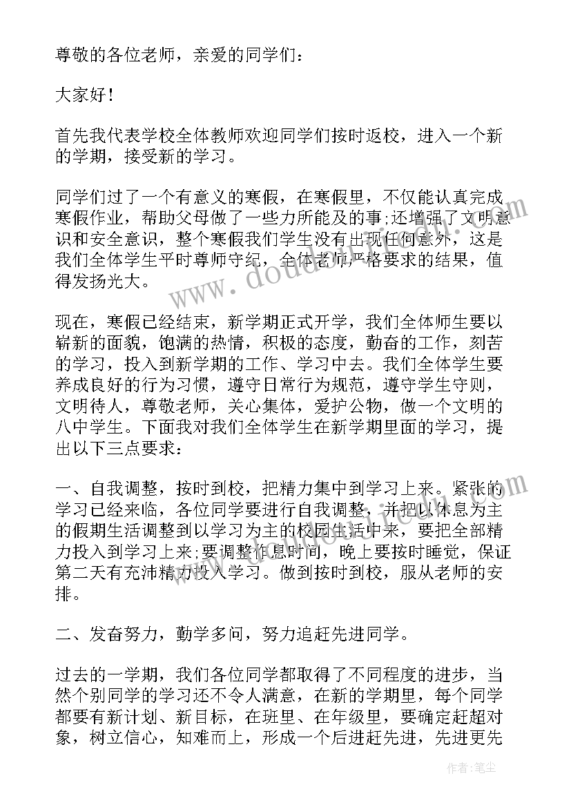 2023年学生会会长工作内容 开学学生会会长的发言稿(模板5篇)