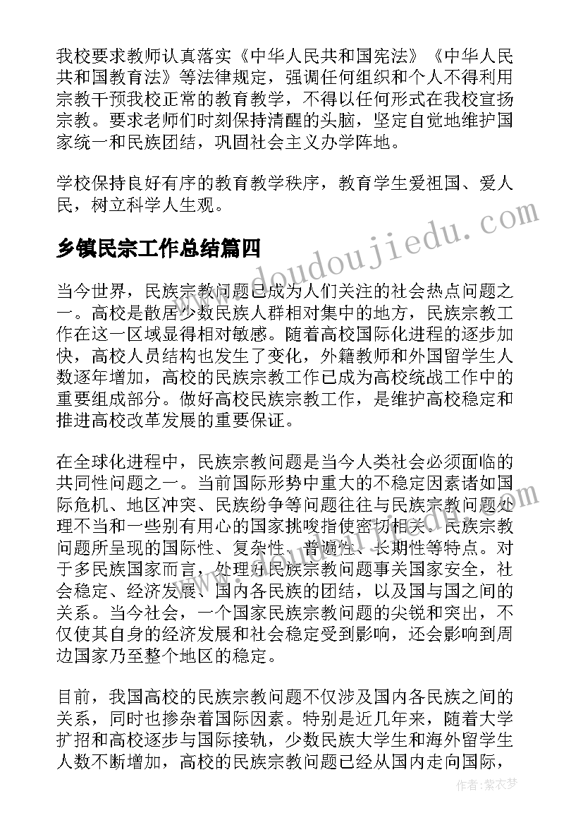 2023年乡镇民宗工作总结 乡镇党委抓民族宗教工作存在的问题不足(优秀5篇)