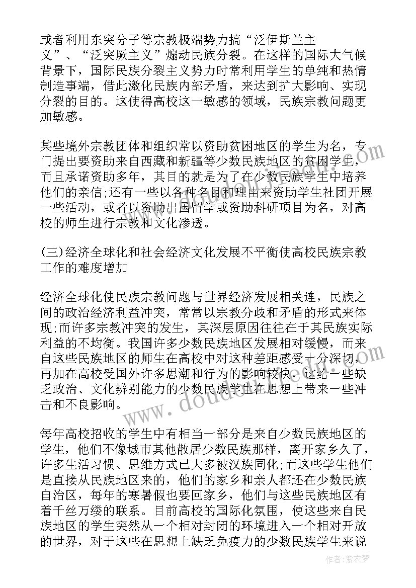 2023年乡镇民宗工作总结 乡镇党委抓民族宗教工作存在的问题不足(优秀5篇)