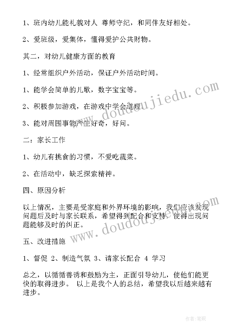 最新幼儿教师周工作总结和反思(实用10篇)