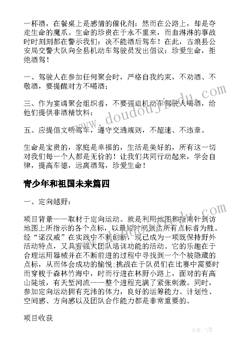 最新青少年和祖国未来 青少年早恋心得体会(实用5篇)