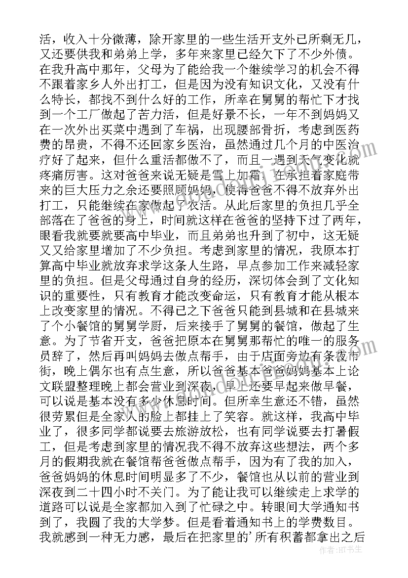 最新教师家庭困难申请补助的申请书(优秀6篇)