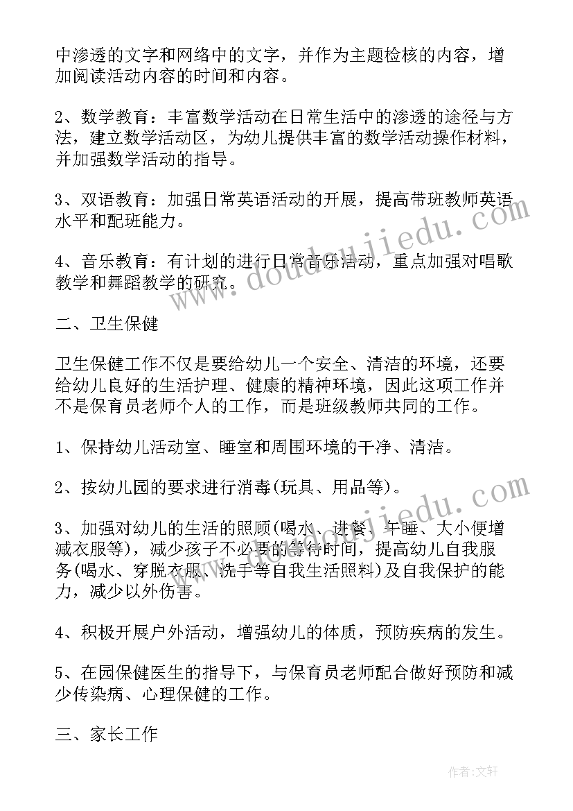 2023年下半年目标计划 下半年幼儿园班级工作计划大纲(大全5篇)