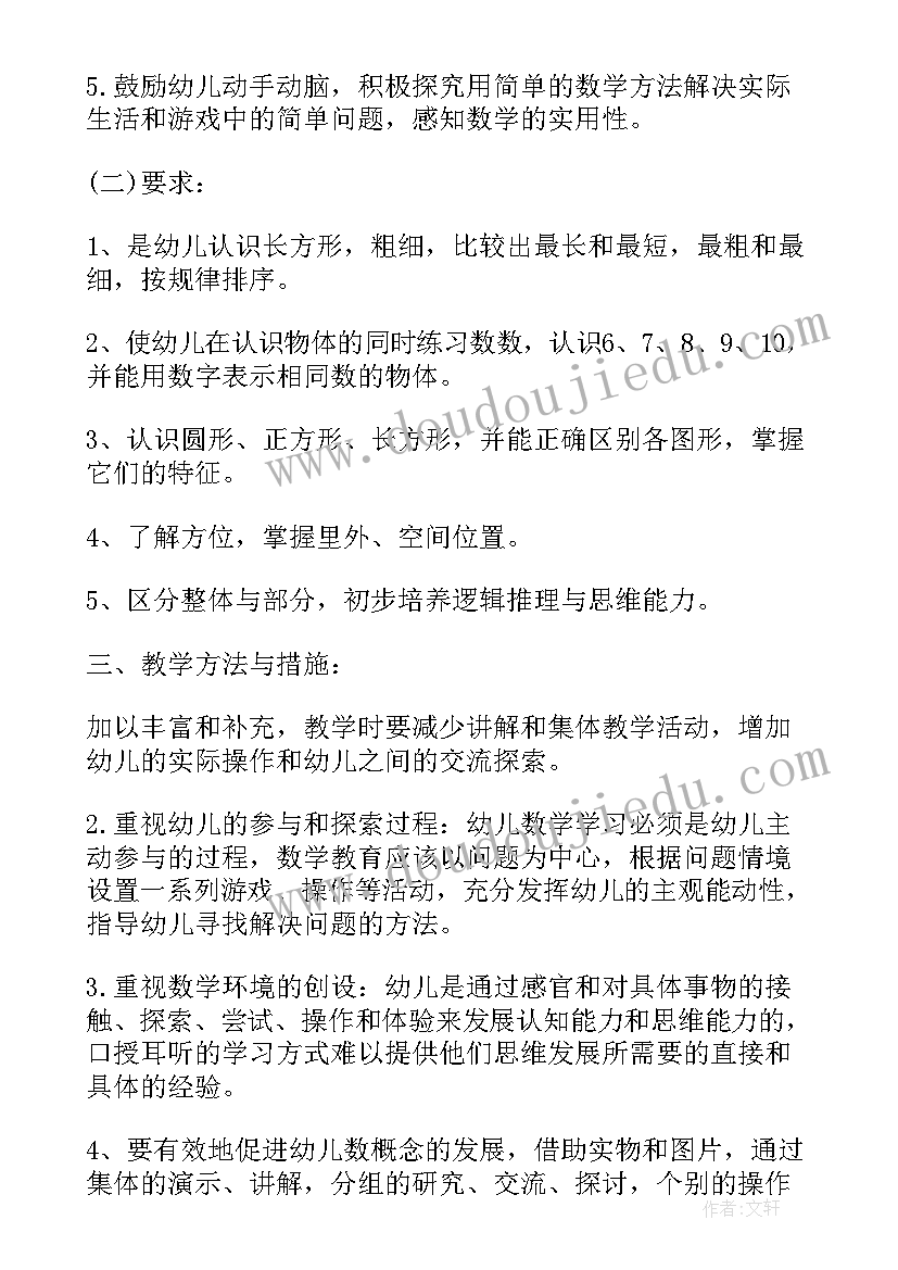 2023年下半年目标计划 下半年幼儿园班级工作计划大纲(大全5篇)