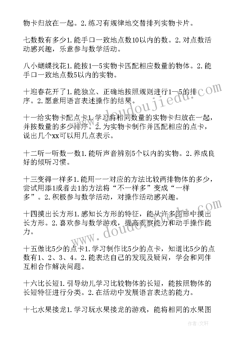 2023年下半年目标计划 下半年幼儿园班级工作计划大纲(大全5篇)