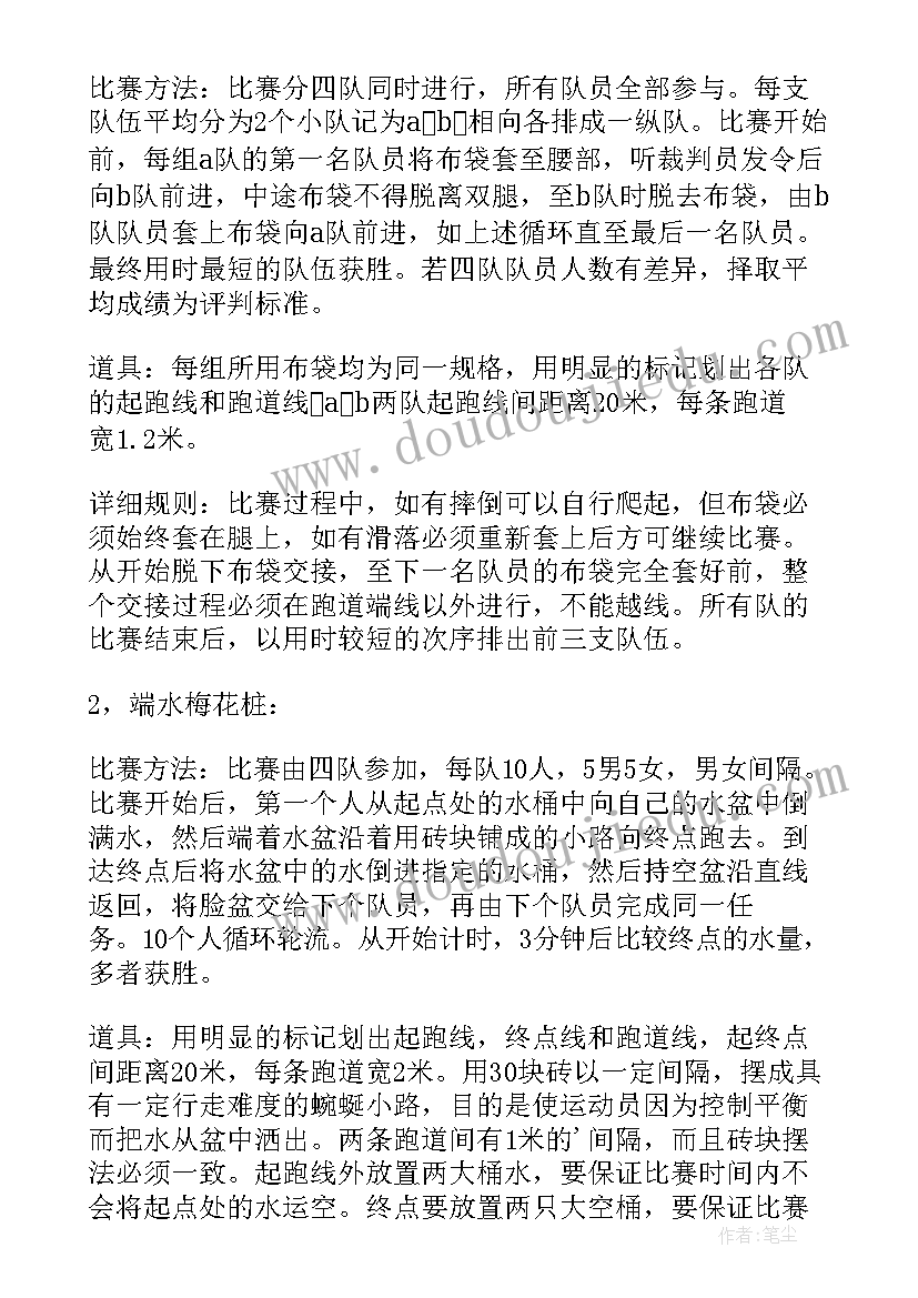 最新公司运动会项目有哪些 公司趣味运动会的策划书(精选10篇)