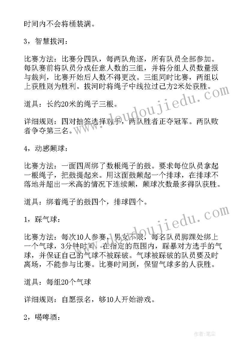 最新公司运动会项目有哪些 公司趣味运动会的策划书(精选10篇)