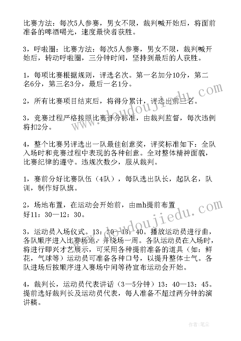 最新公司运动会项目有哪些 公司趣味运动会的策划书(精选10篇)