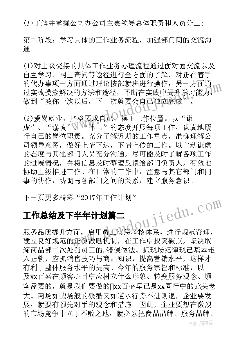 最新工作总结及下半年计划(优秀6篇)