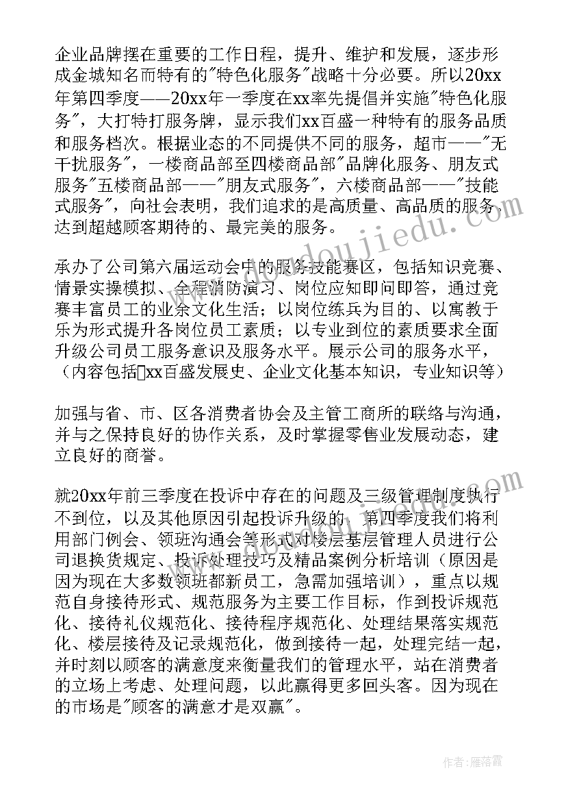 最新工作总结及下半年计划(优秀6篇)