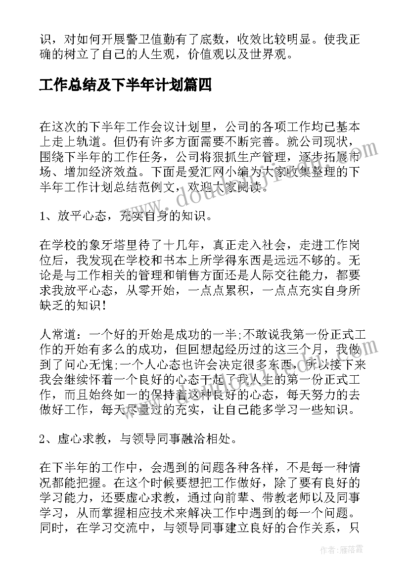 最新工作总结及下半年计划(优秀6篇)