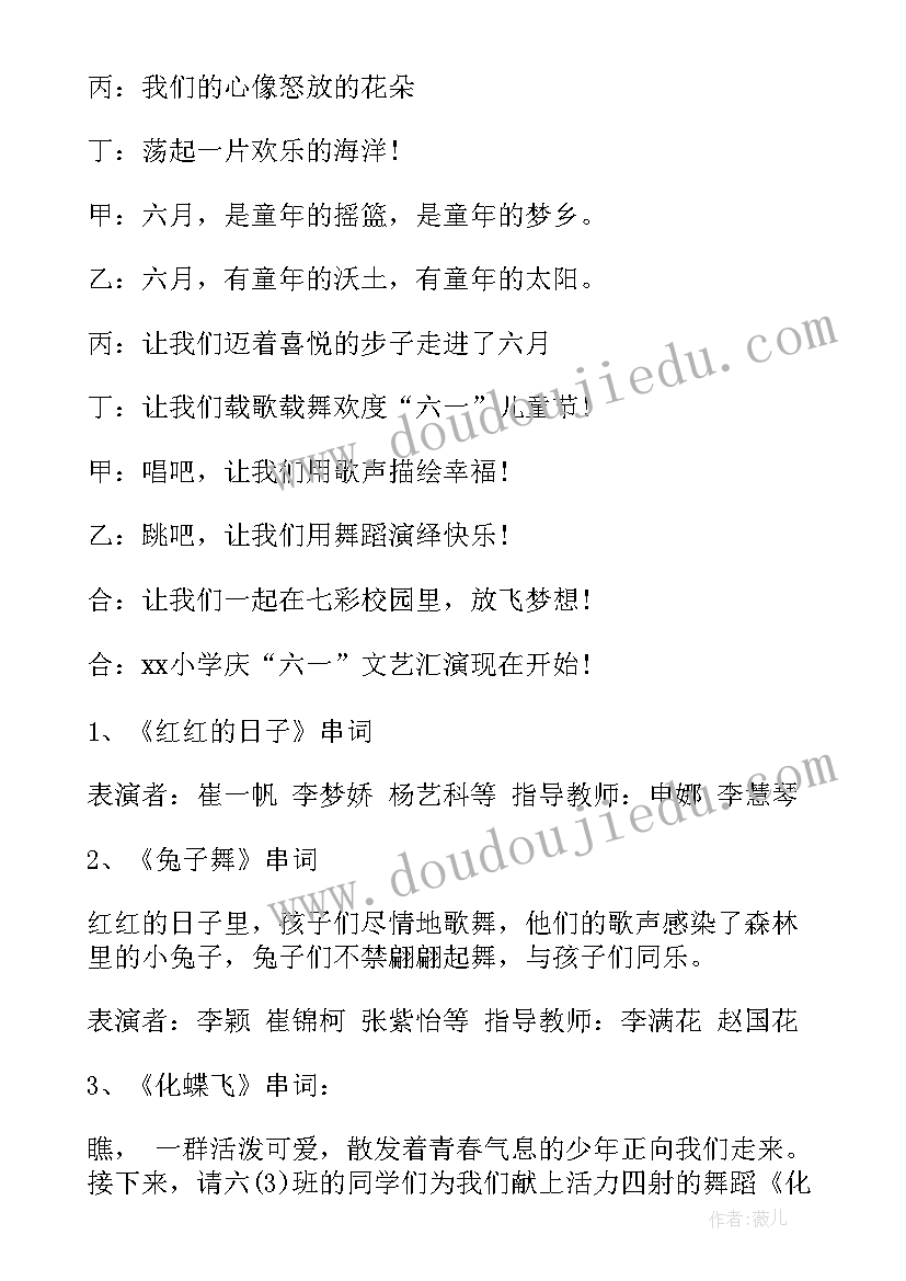 最新朝阳市燕都小学报名时间 小学六一文艺汇演邀请函(通用6篇)