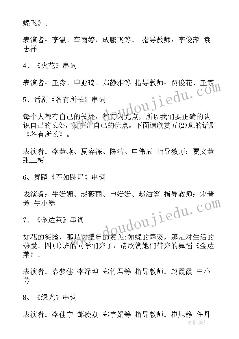 最新朝阳市燕都小学报名时间 小学六一文艺汇演邀请函(通用6篇)