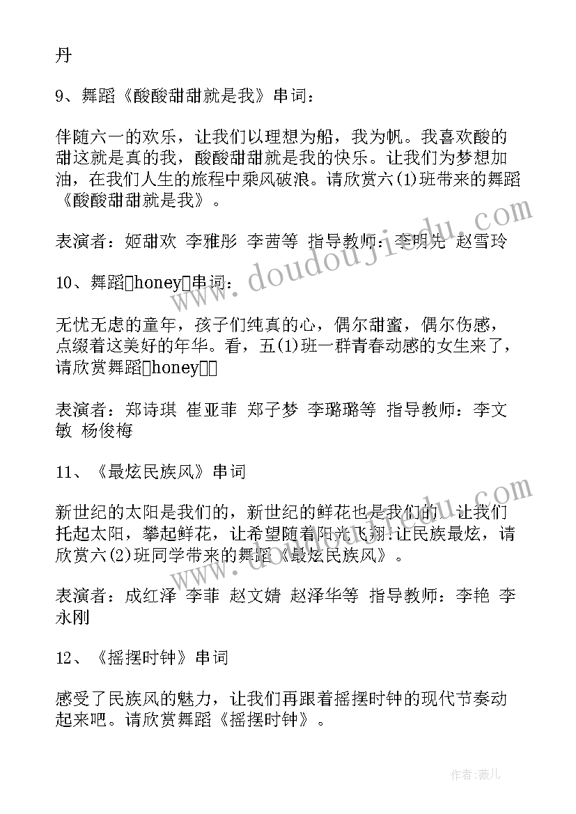 最新朝阳市燕都小学报名时间 小学六一文艺汇演邀请函(通用6篇)