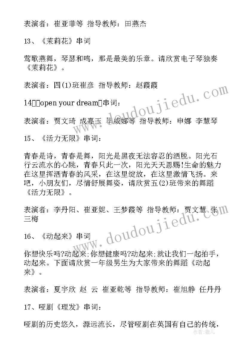 最新朝阳市燕都小学报名时间 小学六一文艺汇演邀请函(通用6篇)